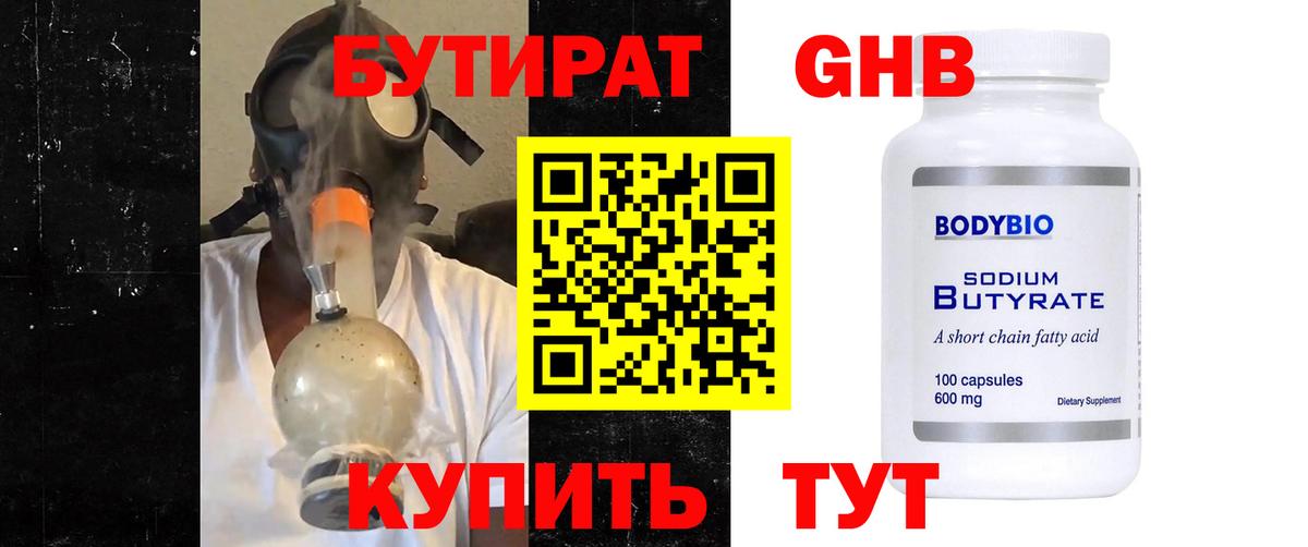 Бузулук  БУТИРАТ 99%  Вход с VPN 