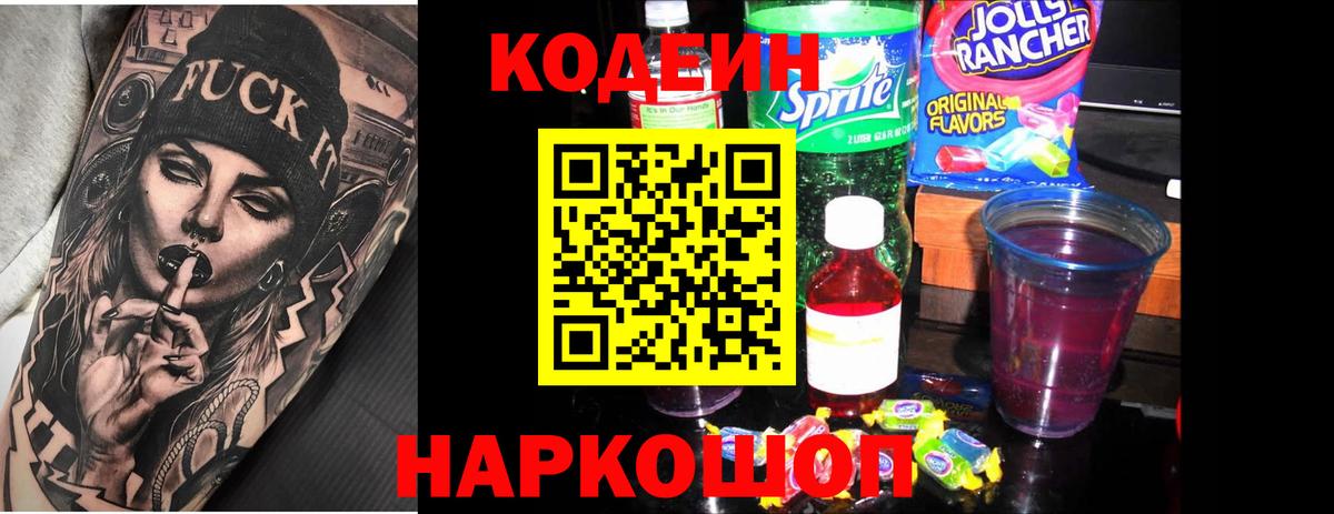 Кодеиновый сироп Lean Purple Drank Бузулук
