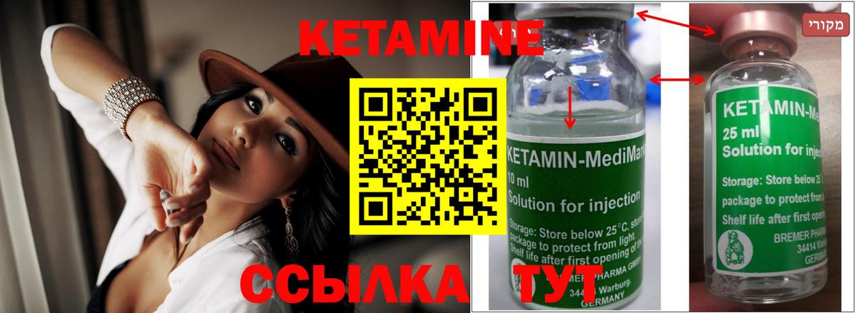 КЕТАМИН ketamine Бузулук