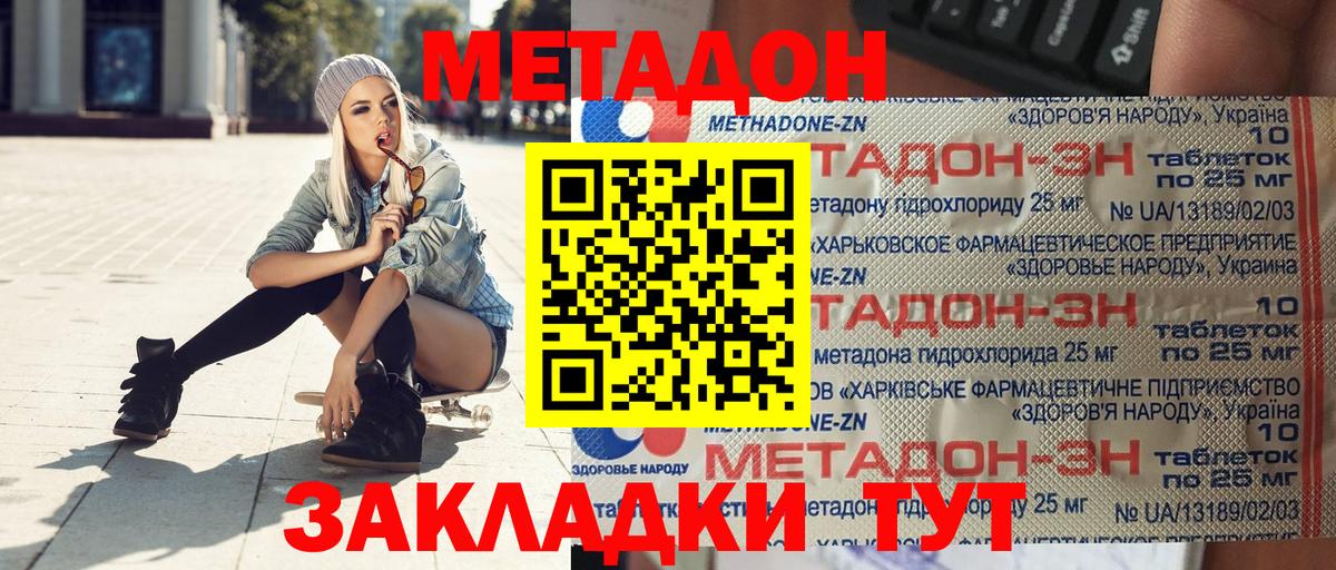 Бузулук  МЕТАДОН кристалл  МЕТАДОН кристалл  Вход с VPN 