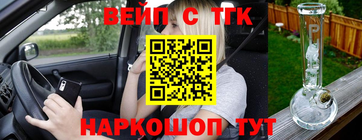 ТГК вейп с тгк Бузулук
