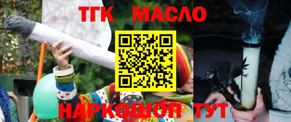 ТГК концентрат  где продают   Бузулук  Вход с VPN 
